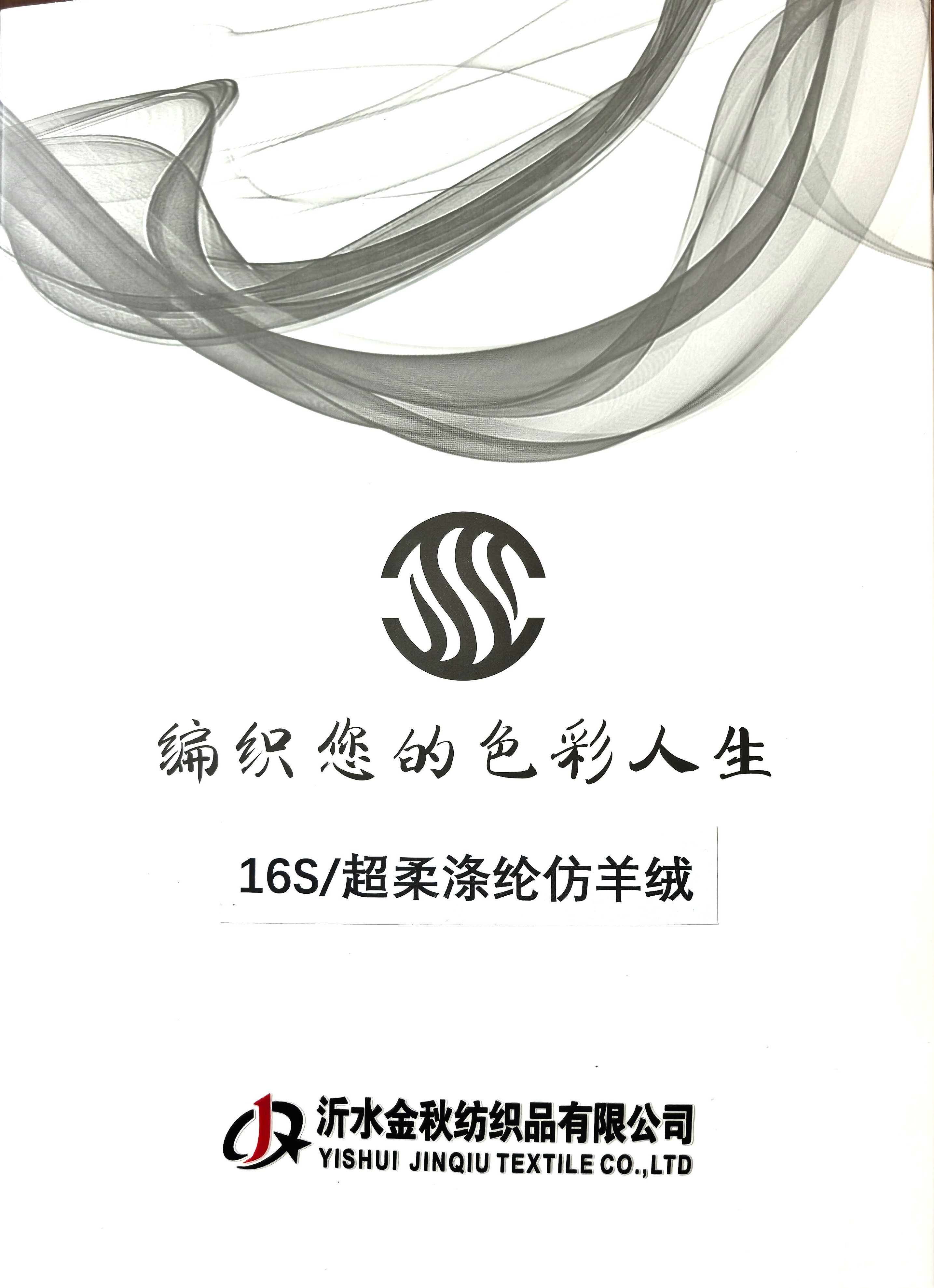 超柔涤纶仿羊绒