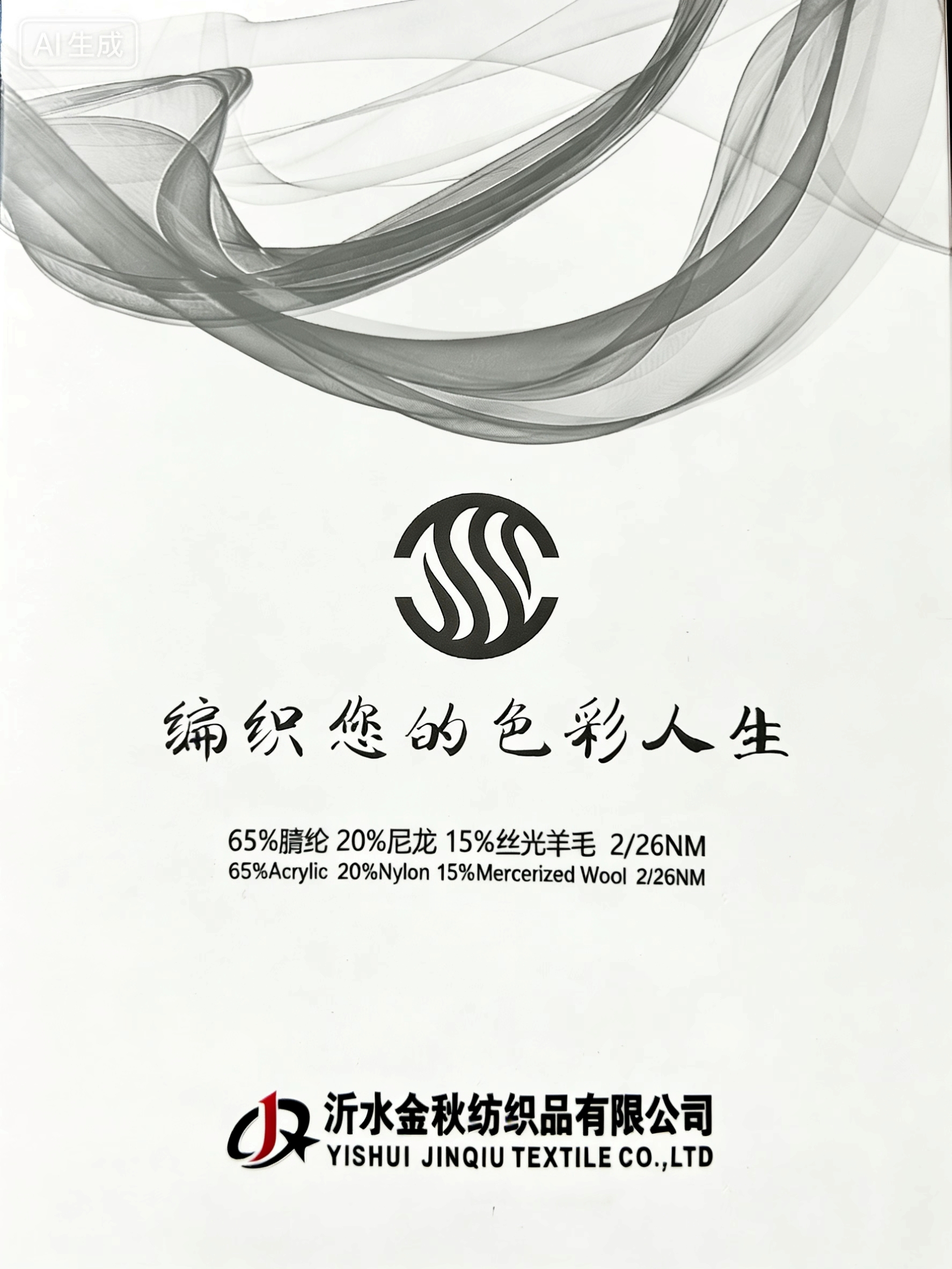 15丝光羊毛/20尼龙65腈纶