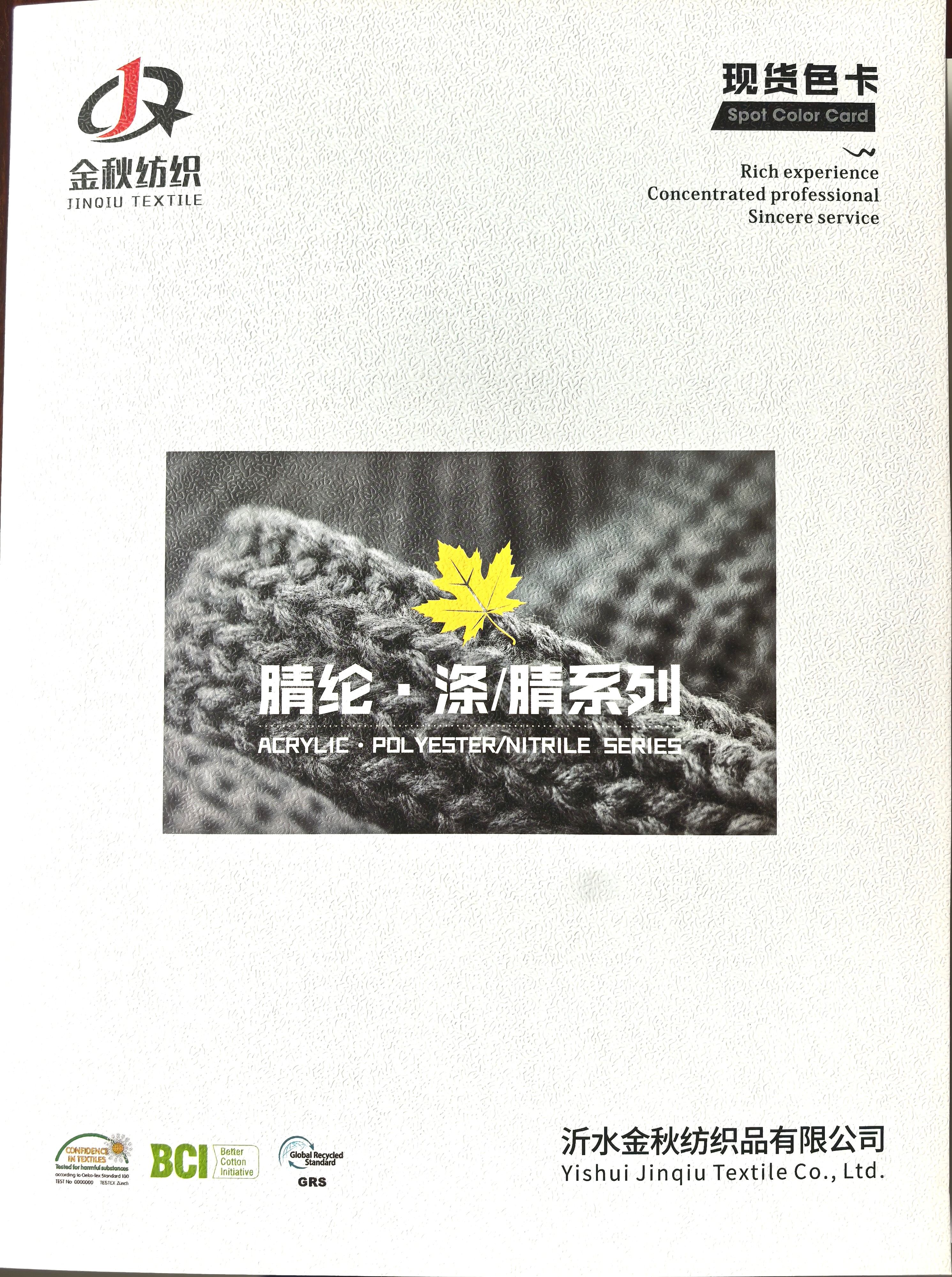 涤腈夹花、涤腈AB纱